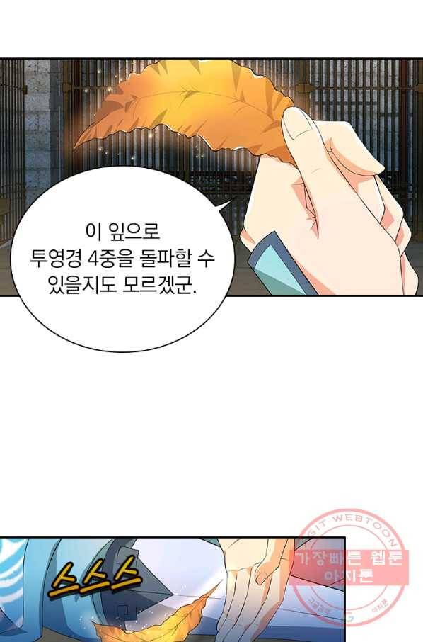 영원지존 251화 2
