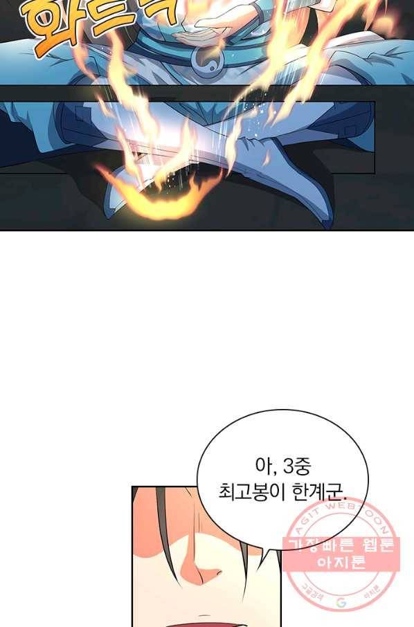 영원지존 251화 4