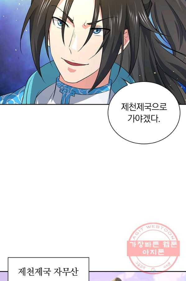 영원지존 251화 6