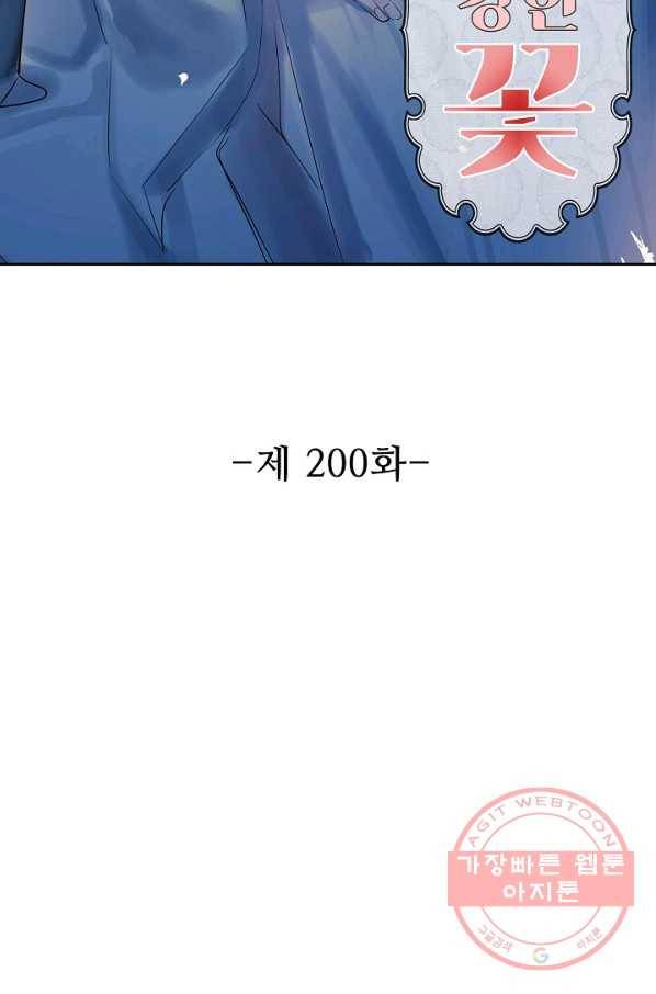 독보다 강한 꽃 200화 2
