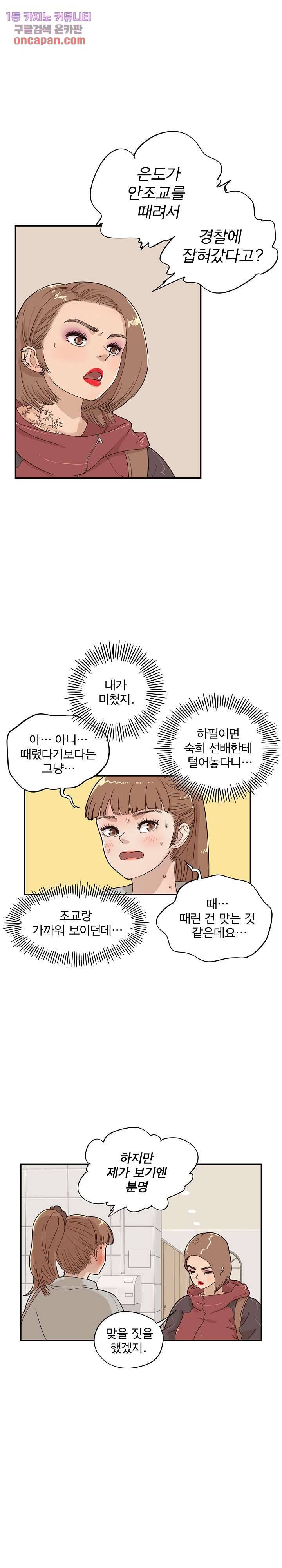 그놈의 여대 37화 1