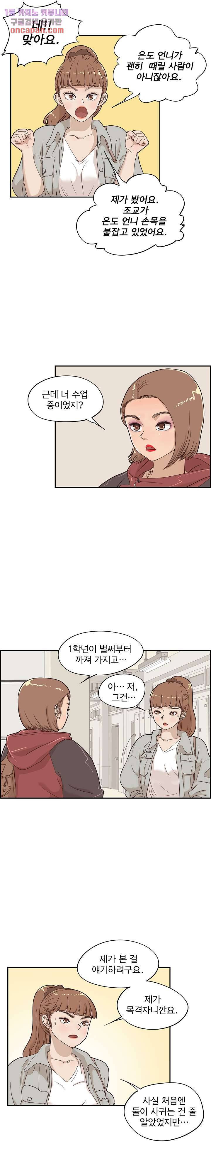 그놈의 여대 37화 2