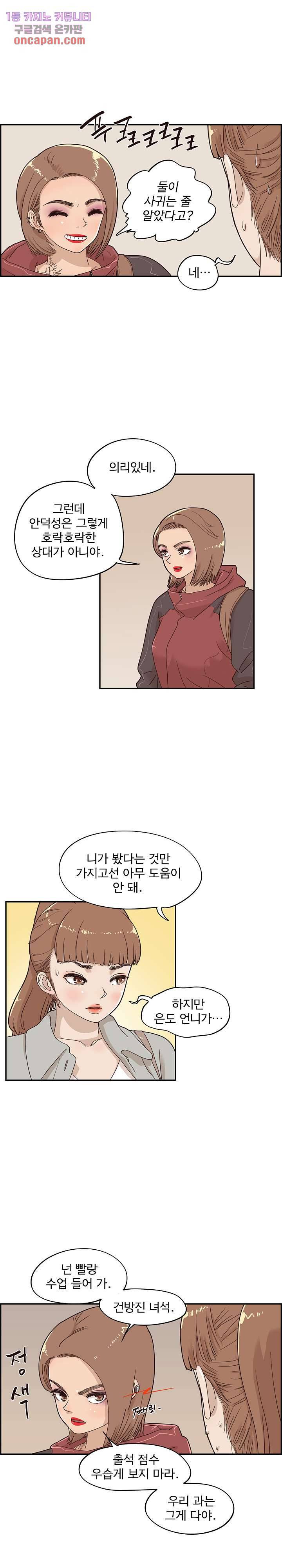 그놈의 여대 37화 3