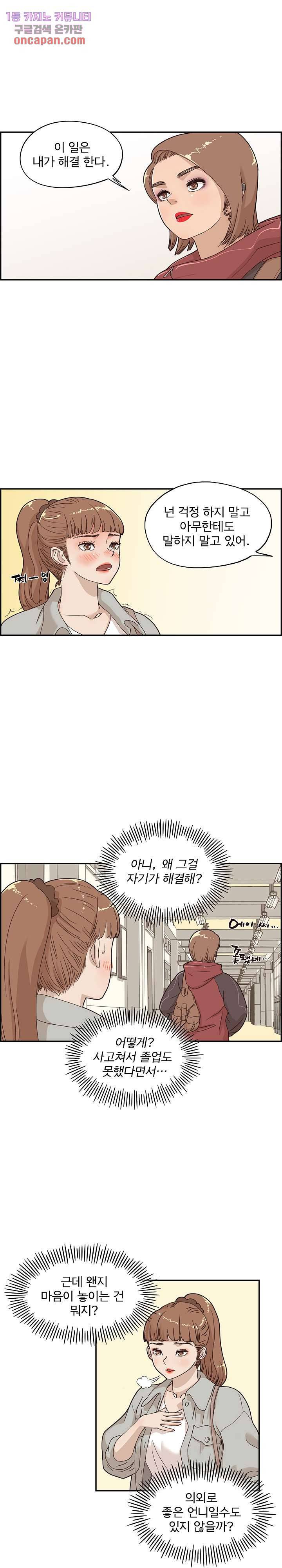 그놈의 여대 37화 4