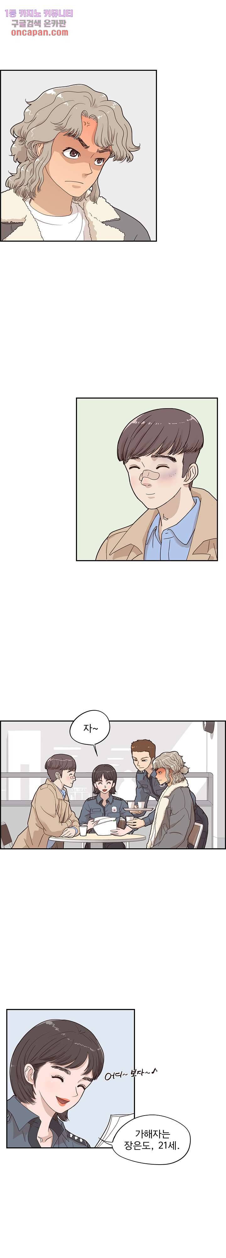 그놈의 여대 37화 6
