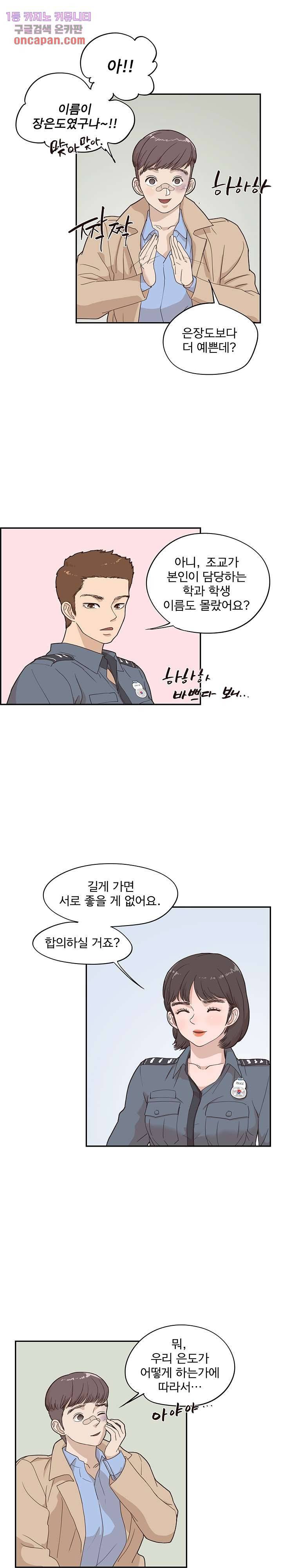 그놈의 여대 37화 7