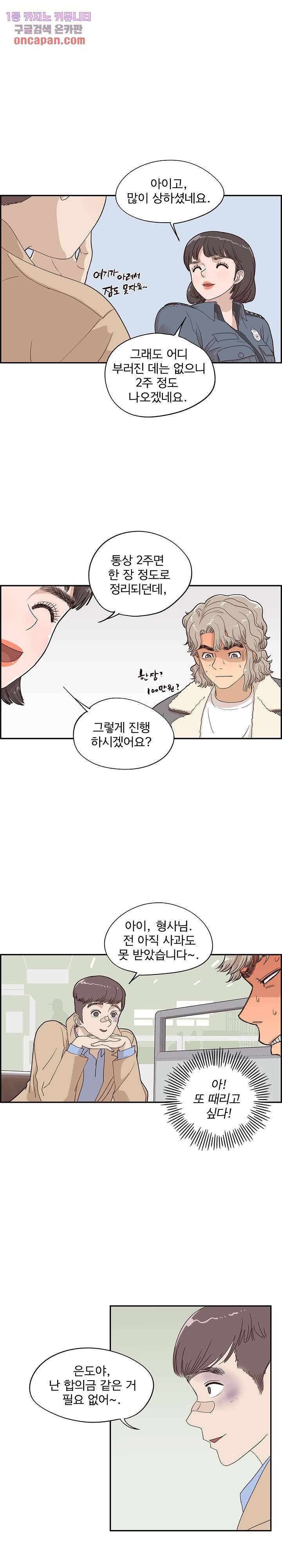 그놈의 여대 37화 8