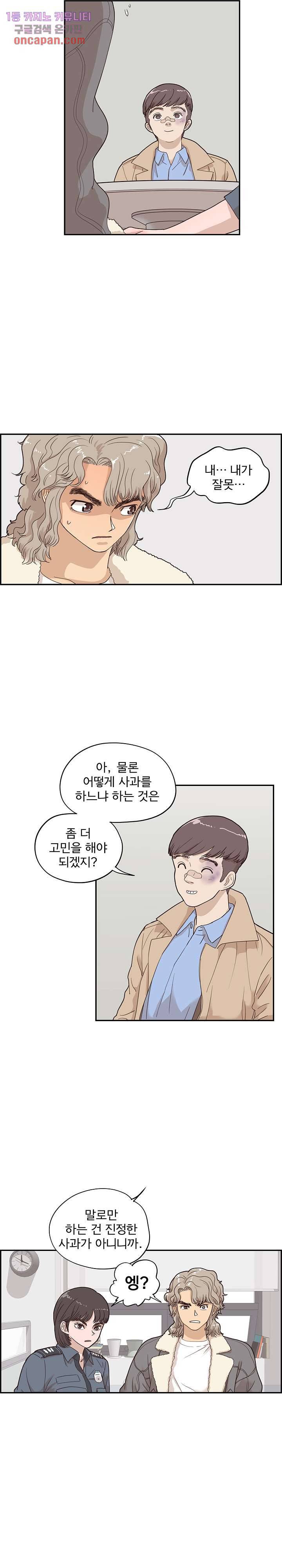 그놈의 여대 37화 11