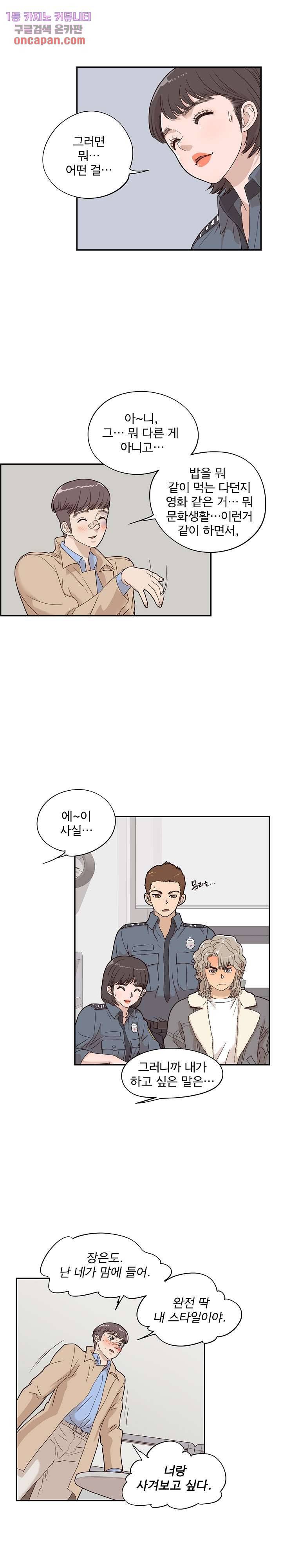 그놈의 여대 37화 12