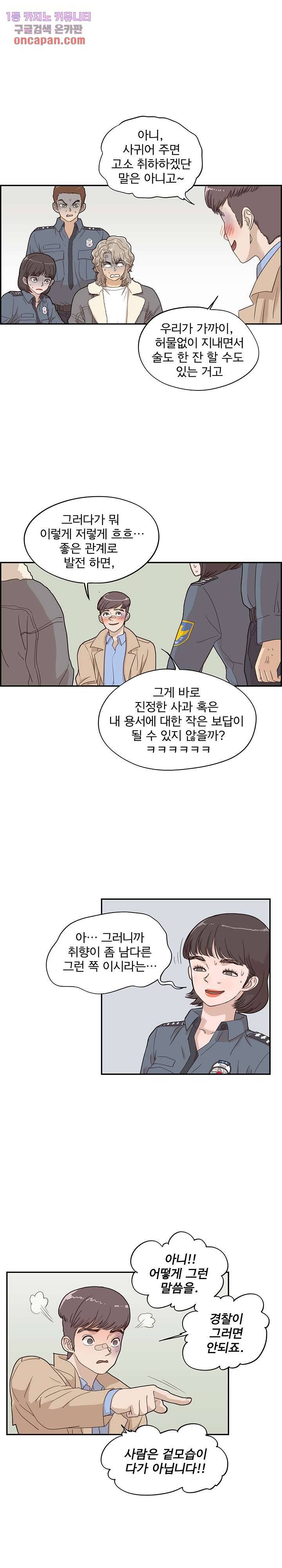 그놈의 여대 37화 13