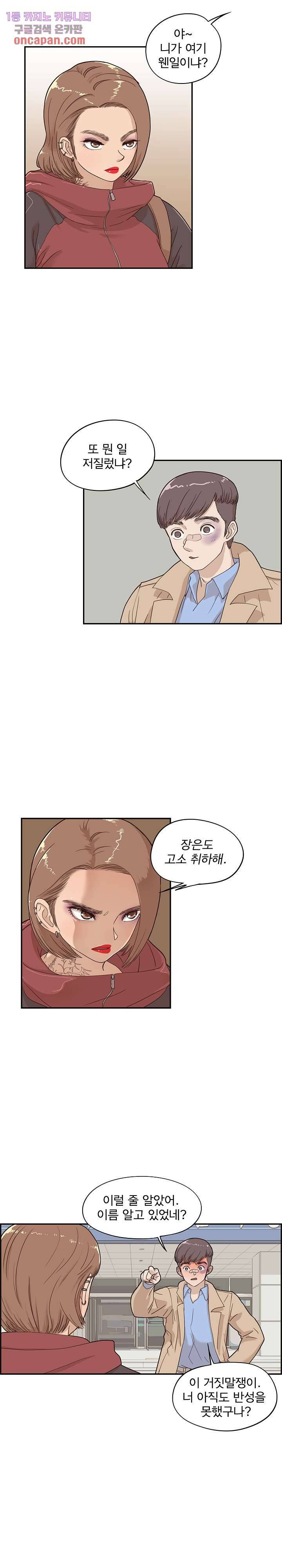 그놈의 여대 37화 16
