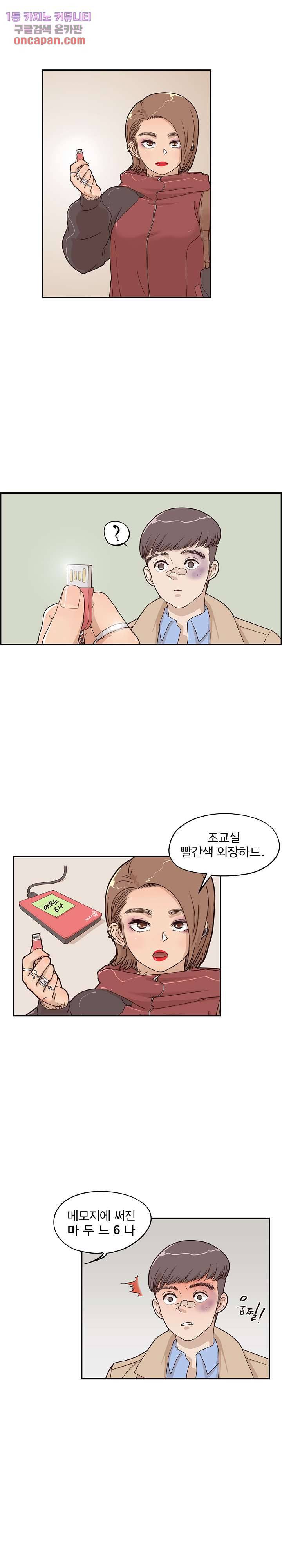 그놈의 여대 37화 17