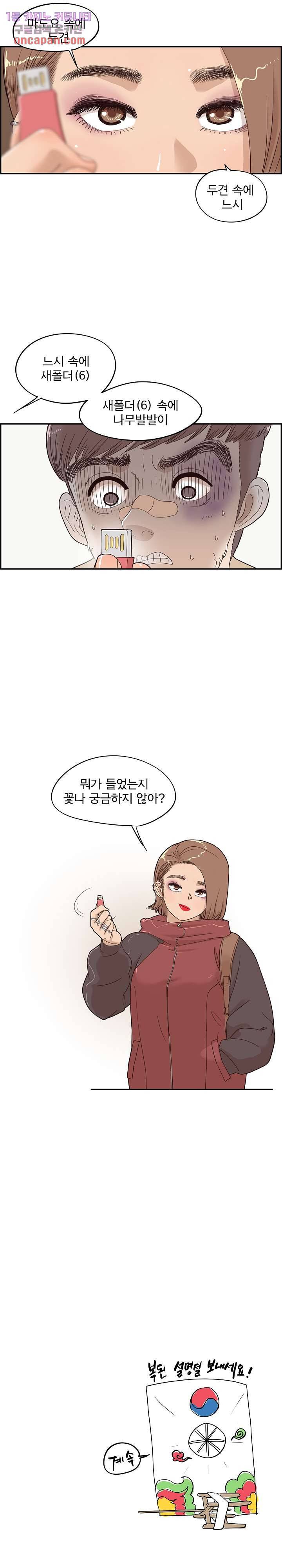 그놈의 여대 37화 18