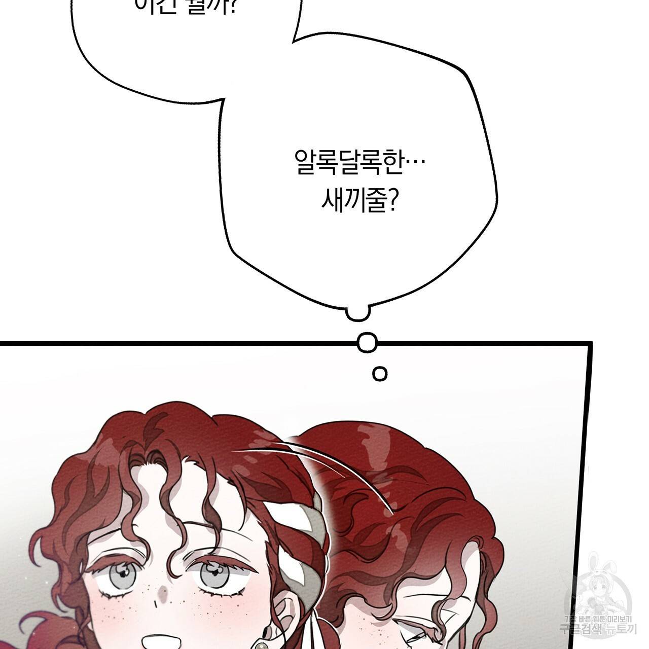 상수리나무 아래 37화 5