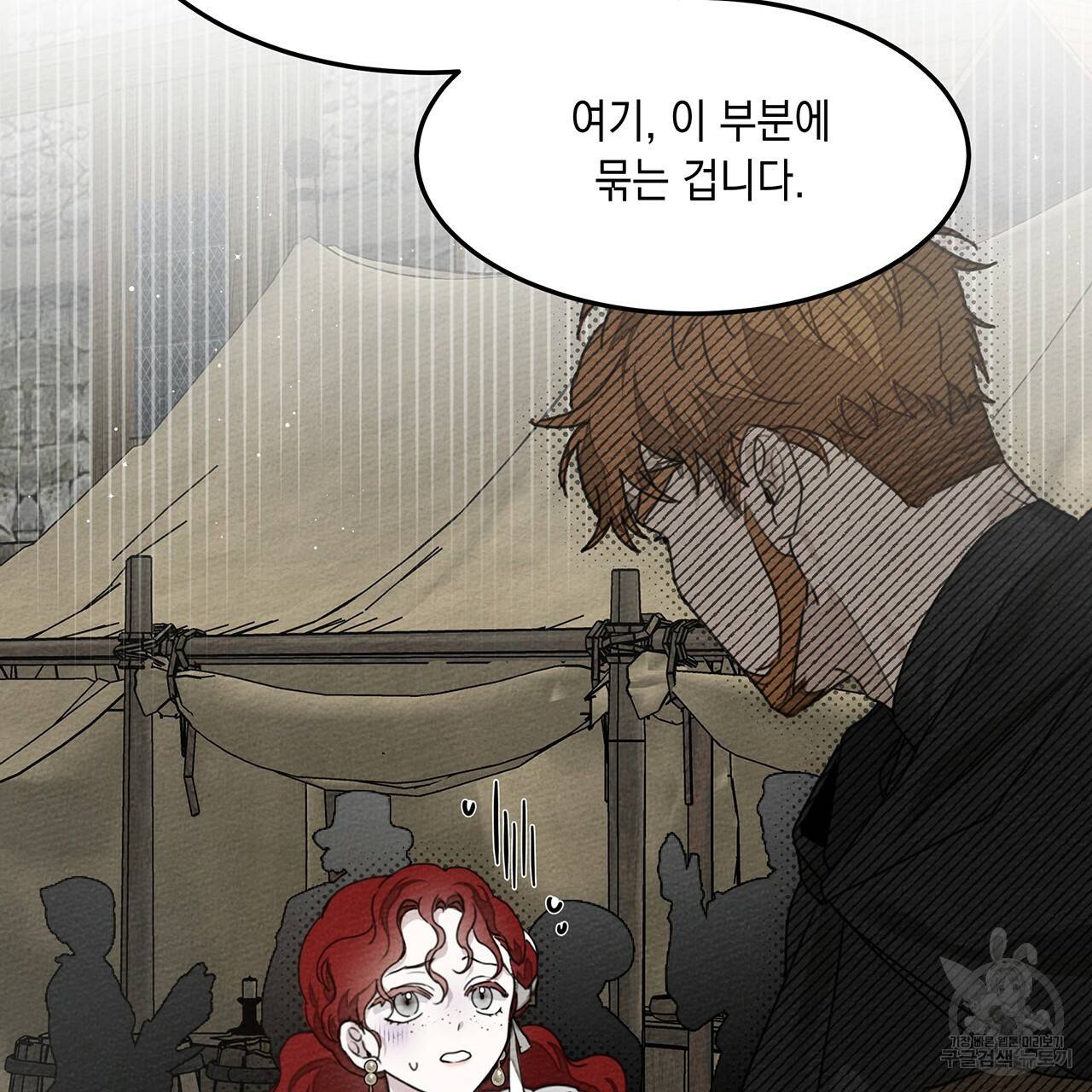 상수리나무 아래 37화 14