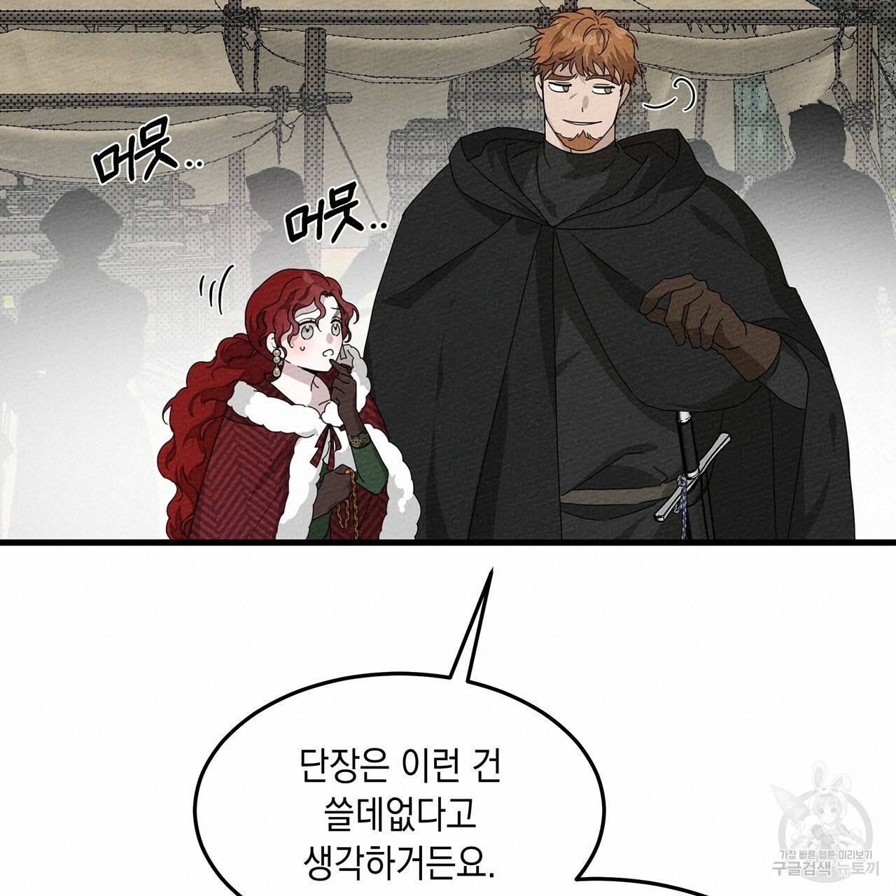 상수리나무 아래 37화 19