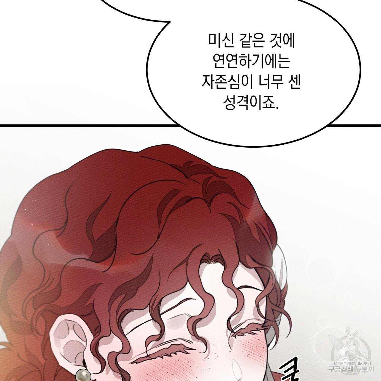 상수리나무 아래 37화 20