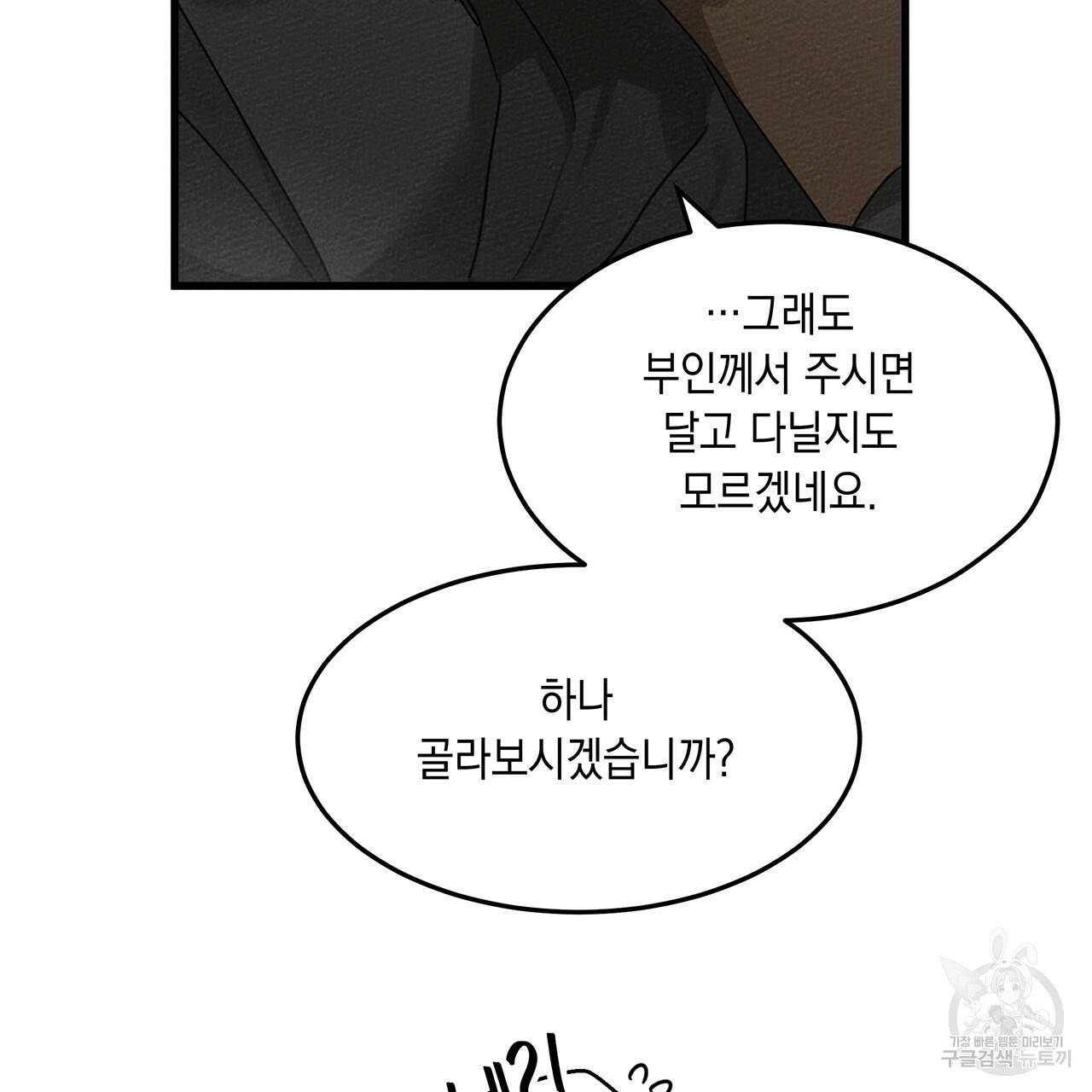 상수리나무 아래 37화 23