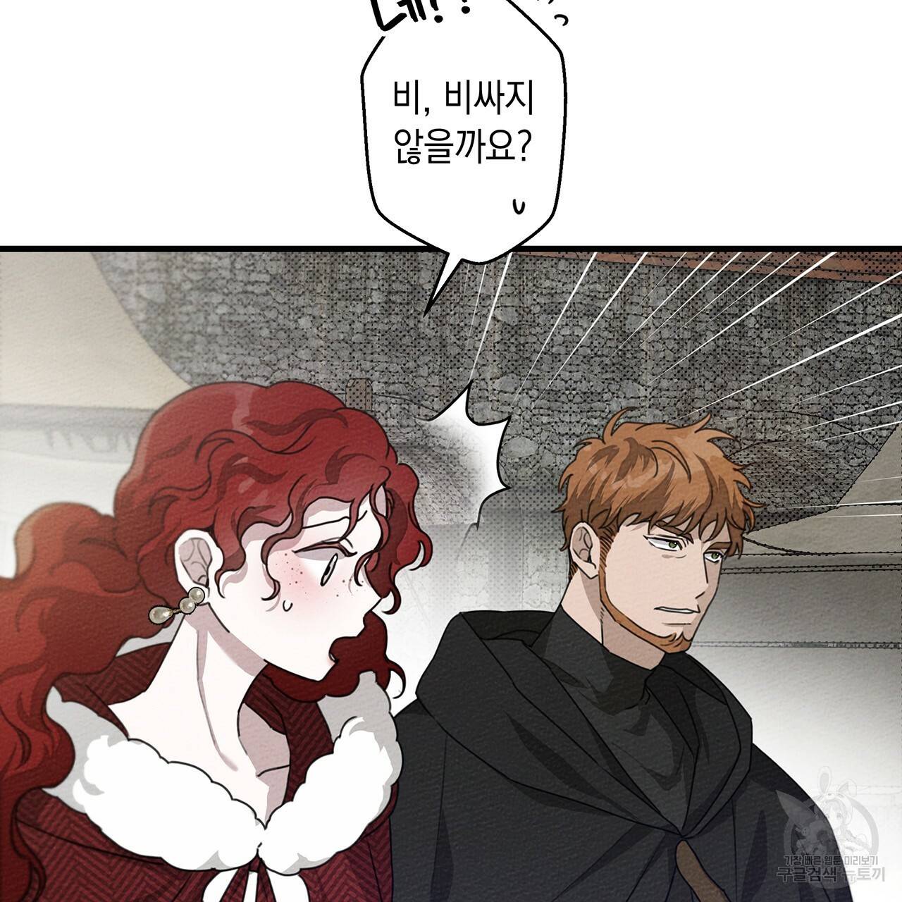 상수리나무 아래 37화 24