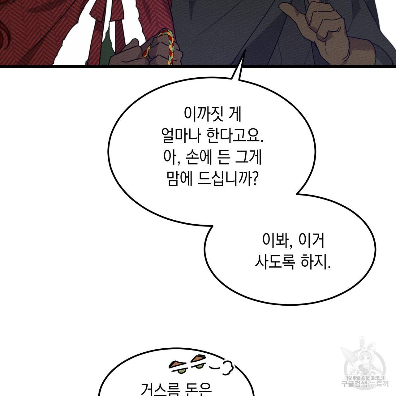 상수리나무 아래 37화 25