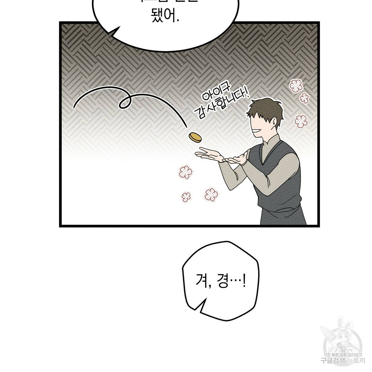 상수리나무 아래 37화 26