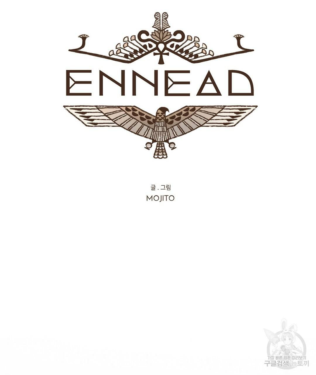 엔네아드(ENNEAD) 시즌2 25화 15