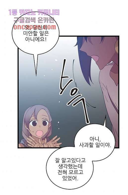 오! 나의 왕자님 10화 11