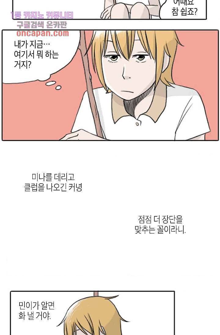 연민의 굴레 15화 3