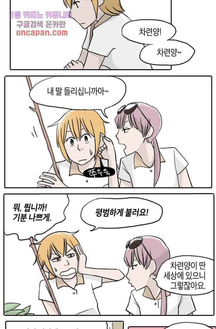 연민의 굴레 15화 4