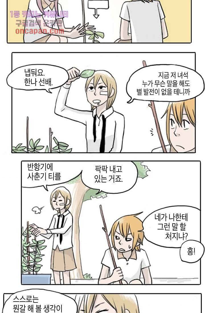 연민의 굴레 15화 6