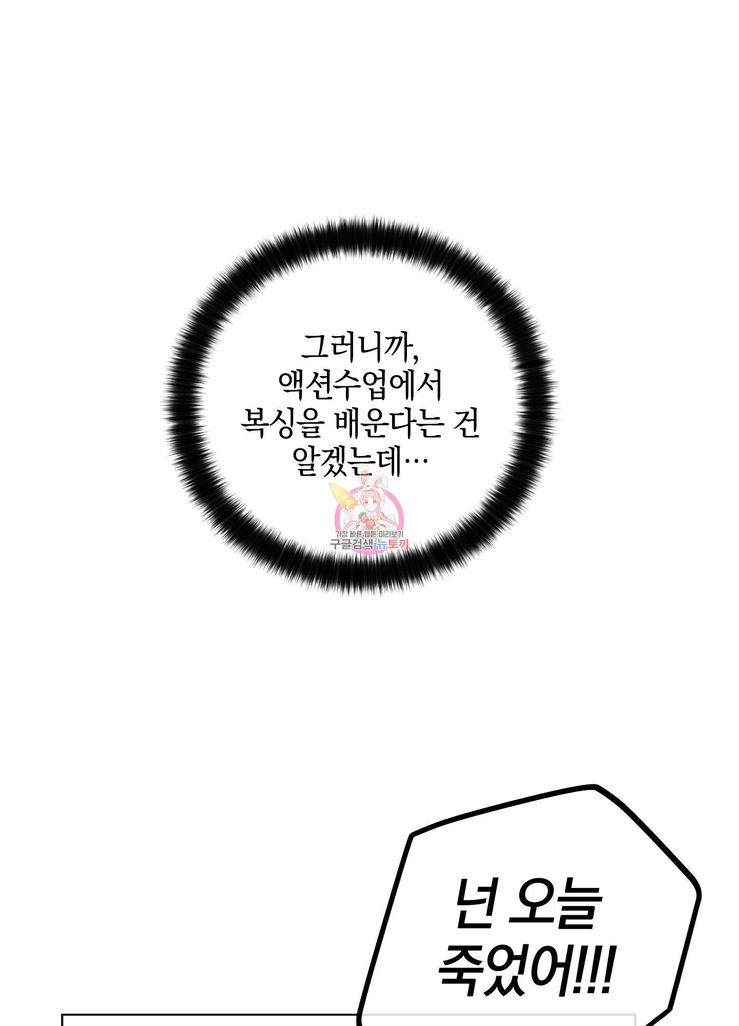 페이백(PAYBACK) 22화 1