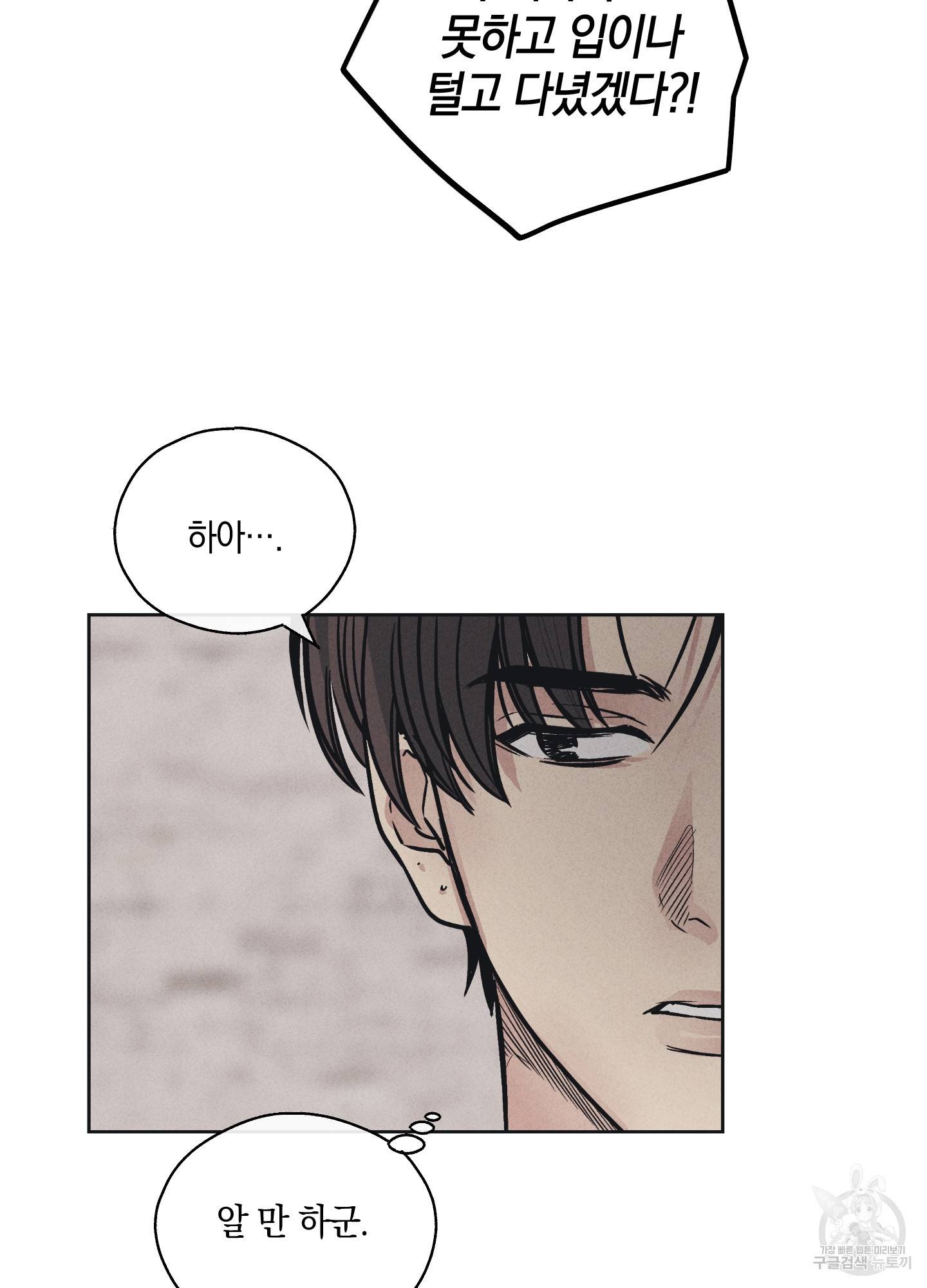 페이백(PAYBACK) 22화 6