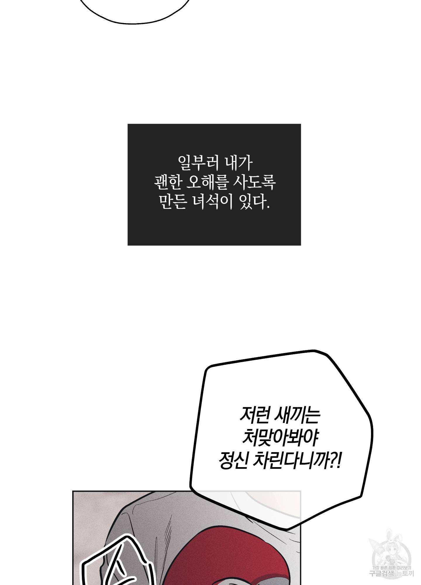 페이백(PAYBACK) 22화 7