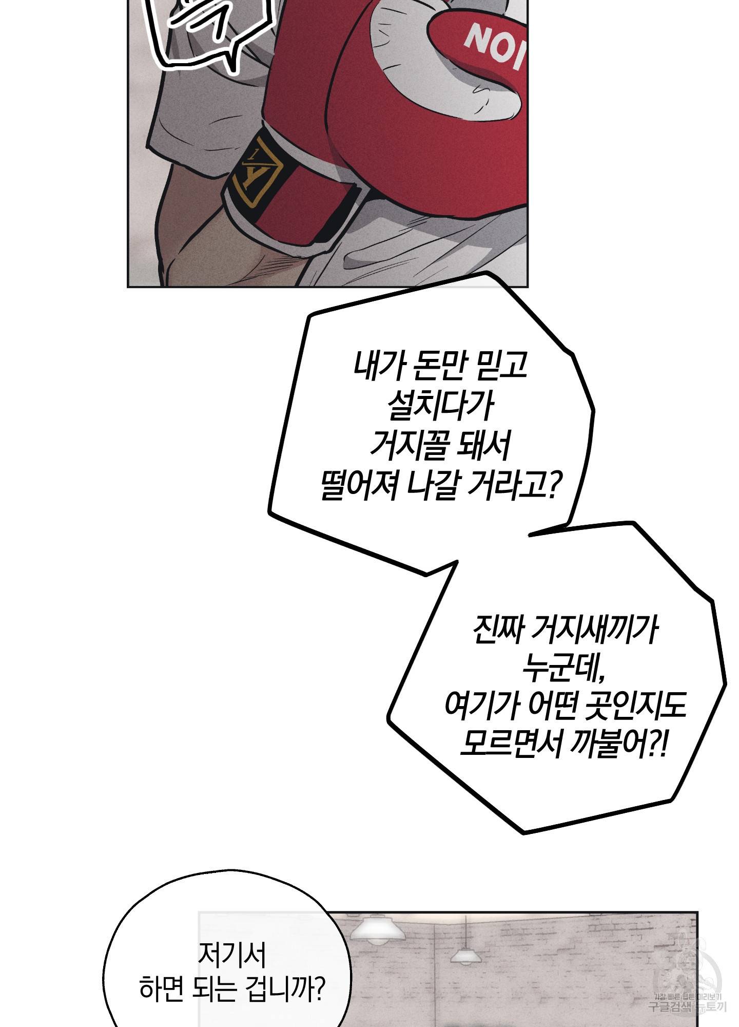 페이백(PAYBACK) 22화 8