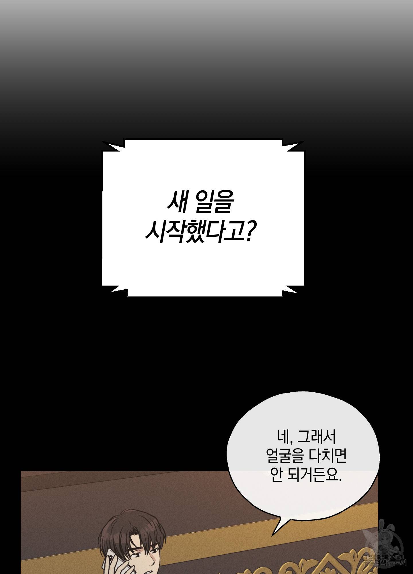 페이백(PAYBACK) 22화 18