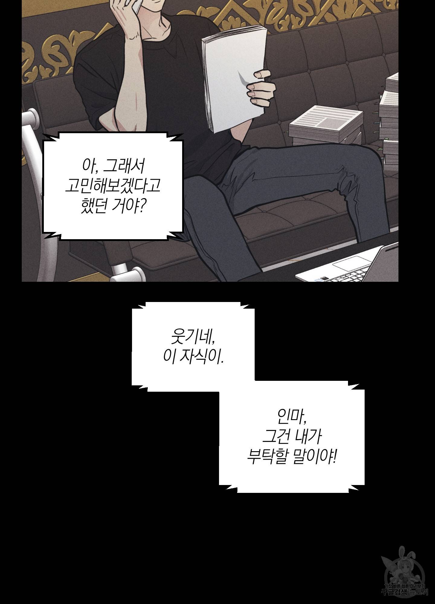 페이백(PAYBACK) 22화 19