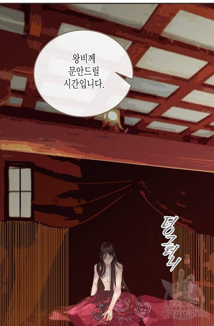 그 남자가 대신 시집간 사정 2화 5