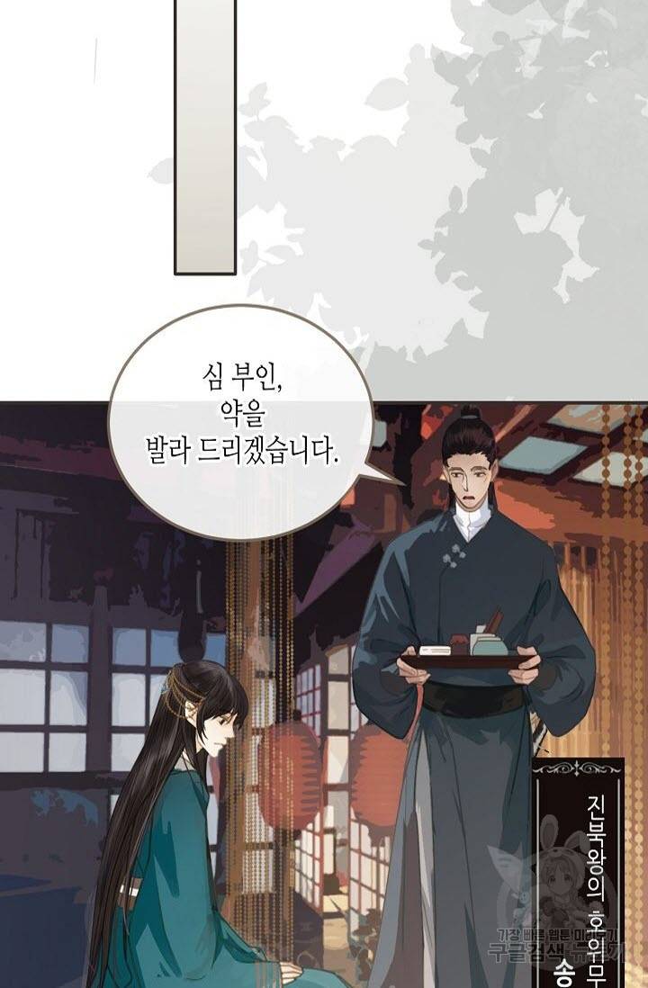 그 남자가 대신 시집간 사정 2화 7