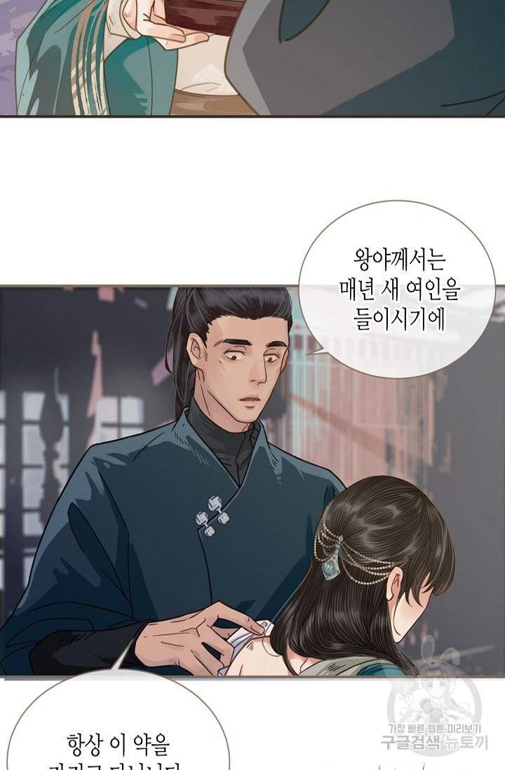 그 남자가 대신 시집간 사정 2화 9