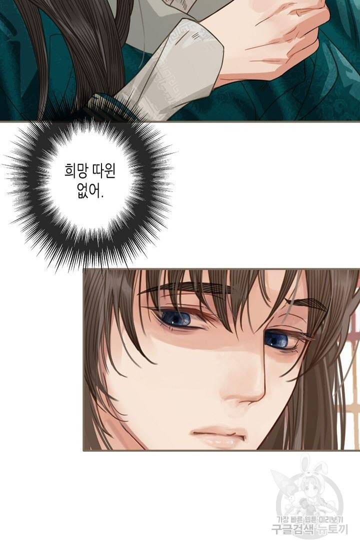 그 남자가 대신 시집간 사정 2화 11