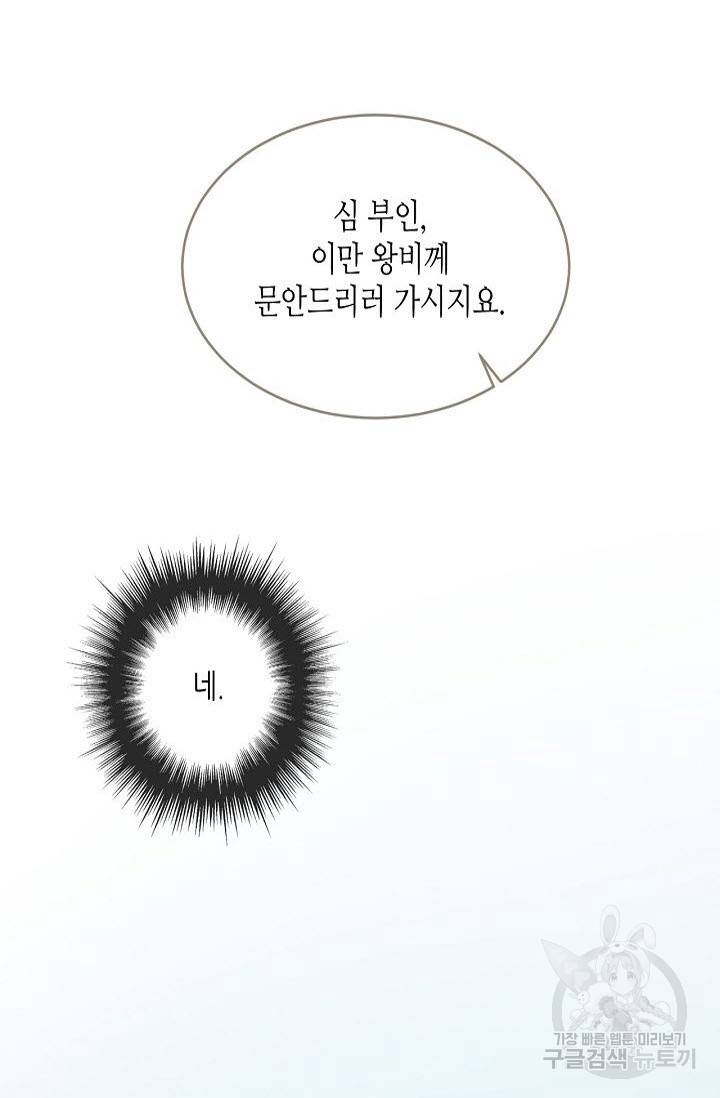 그 남자가 대신 시집간 사정 2화 12