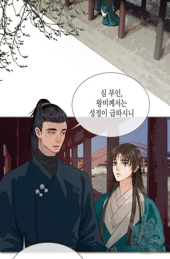 그 남자가 대신 시집간 사정 2화 14
