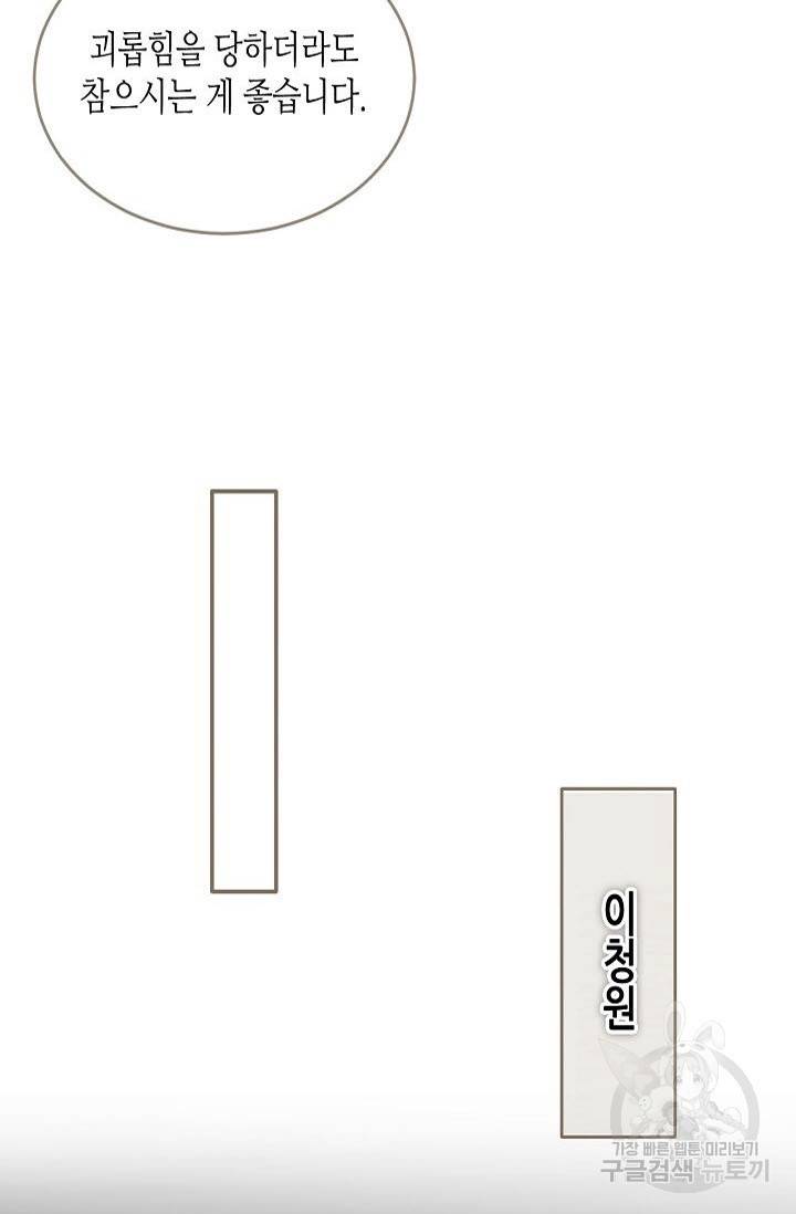 그 남자가 대신 시집간 사정 2화 15