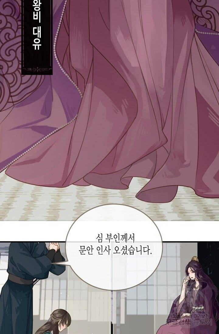 그 남자가 대신 시집간 사정 2화 18