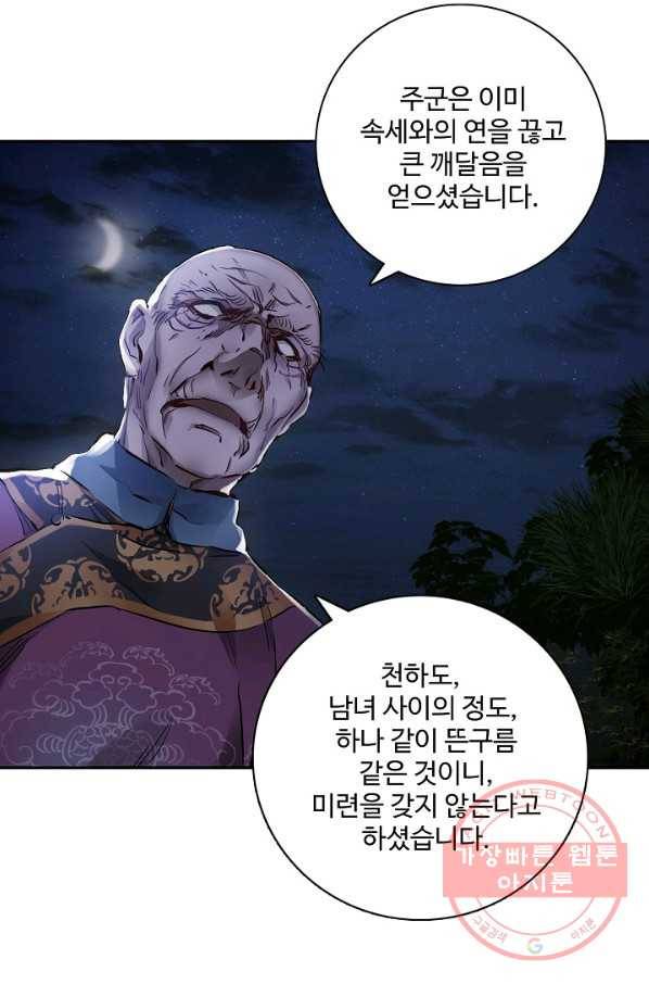 녹정기 22화 3