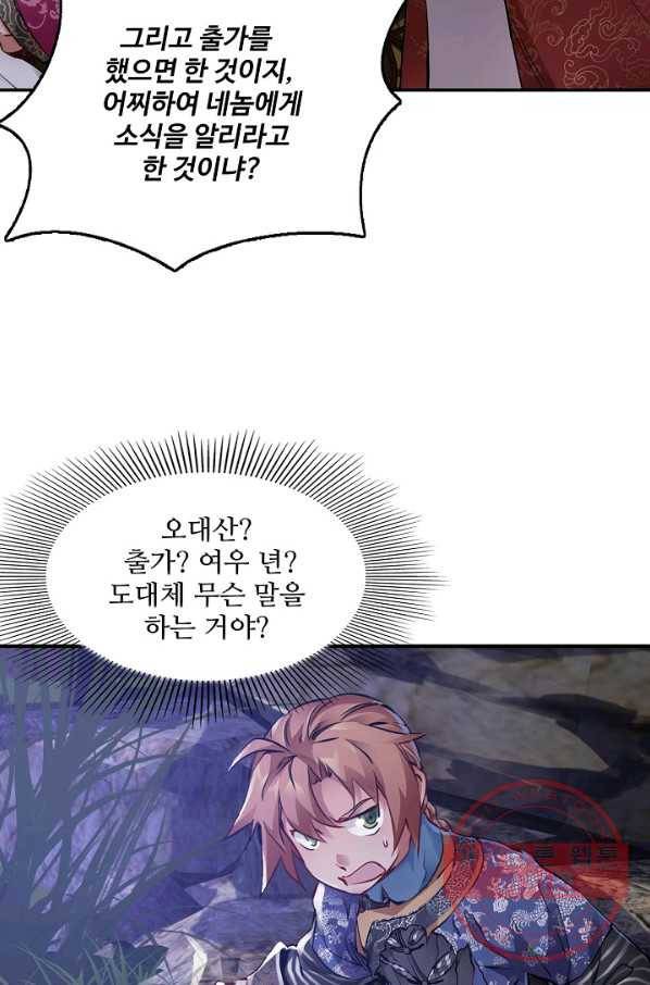 녹정기 22화 5