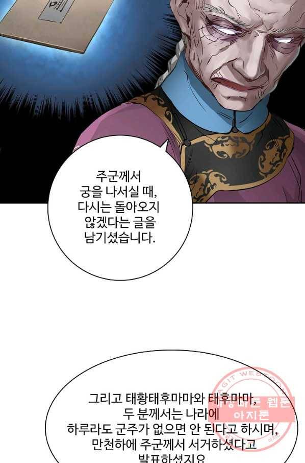 녹정기 22화 9