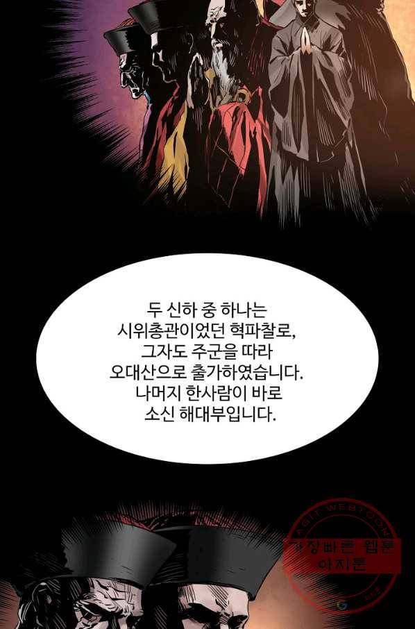녹정기 22화 11