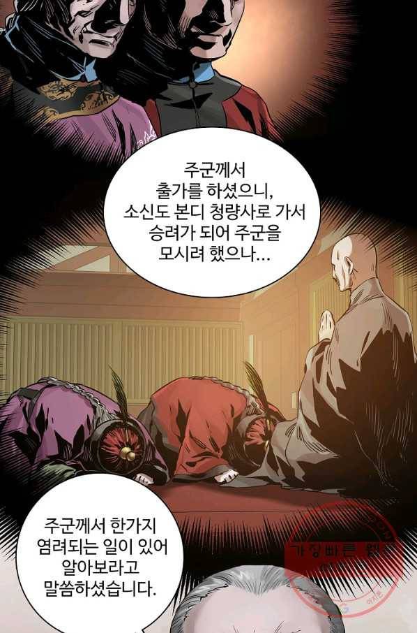 녹정기 22화 12