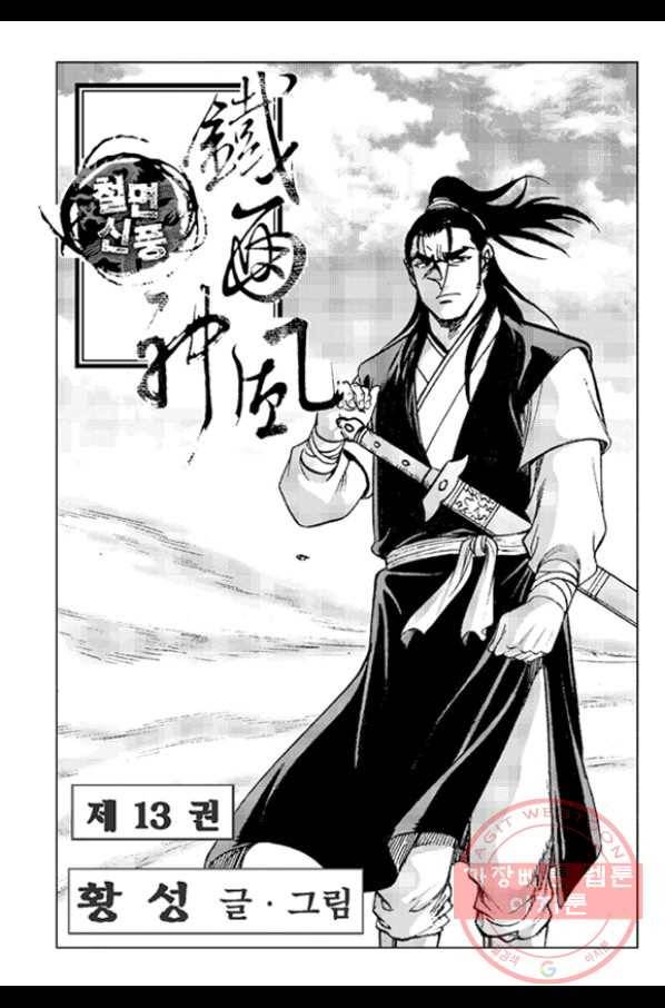 철면신풍 26화 2
